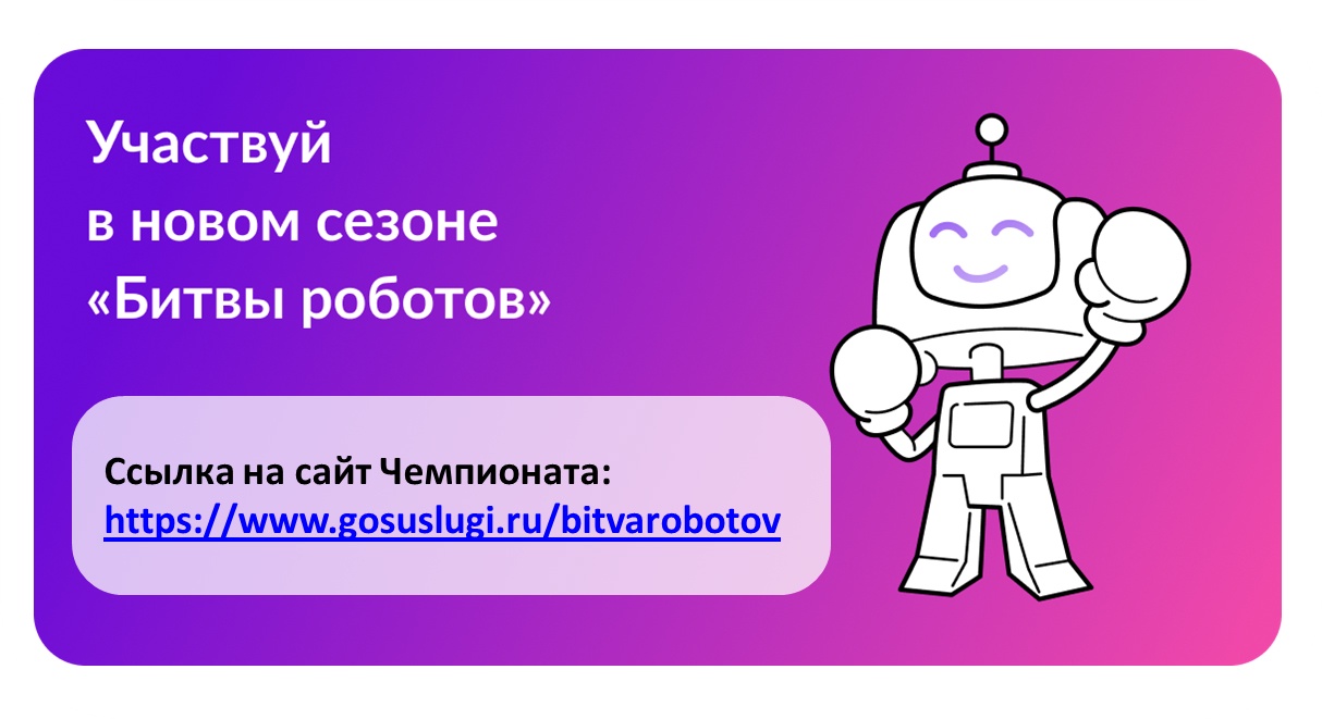 Битва роботов.jpg